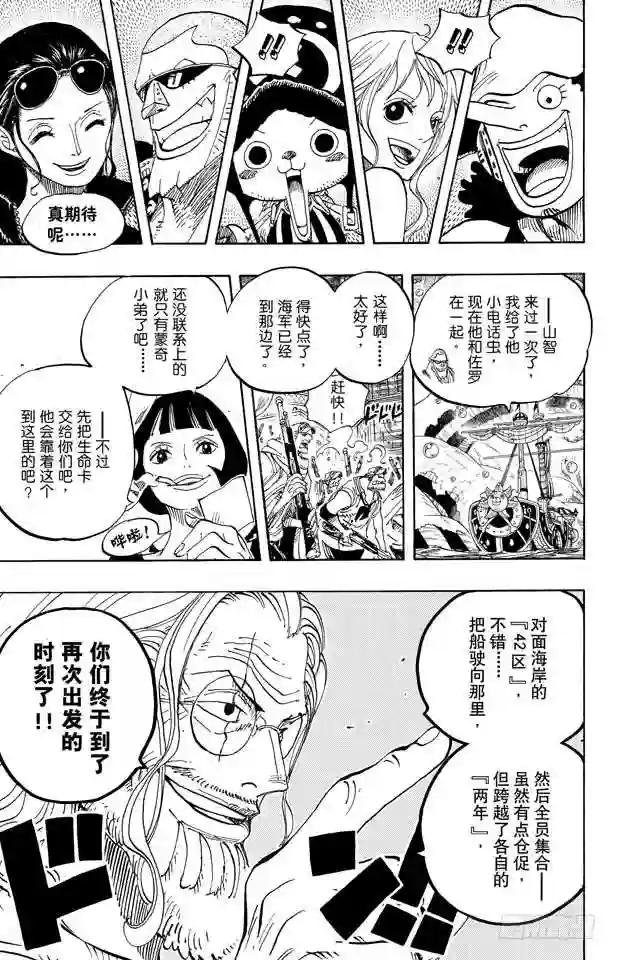 第600话 再次出发之岛