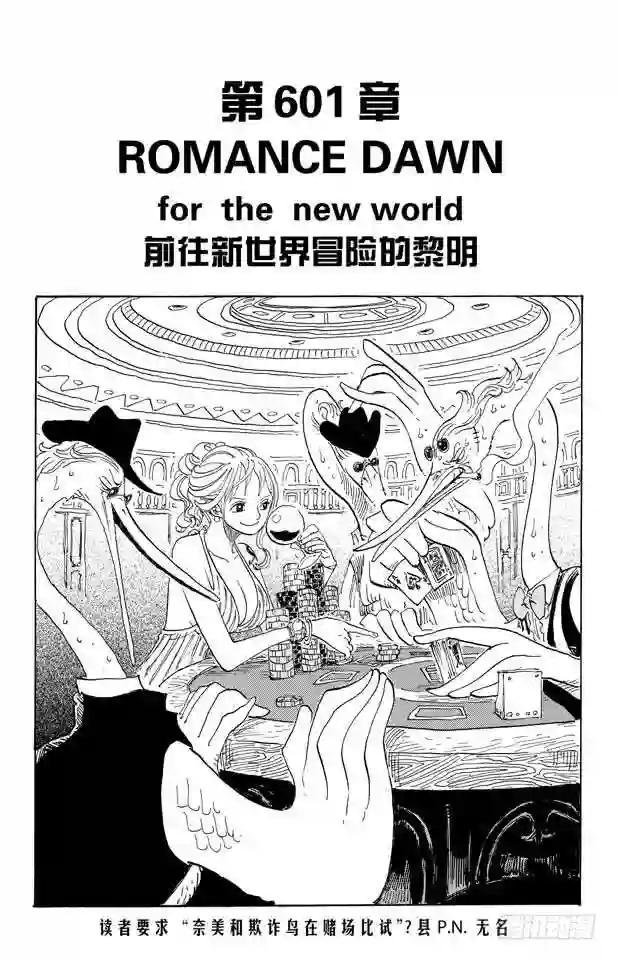 第601话 ROMANCE DA