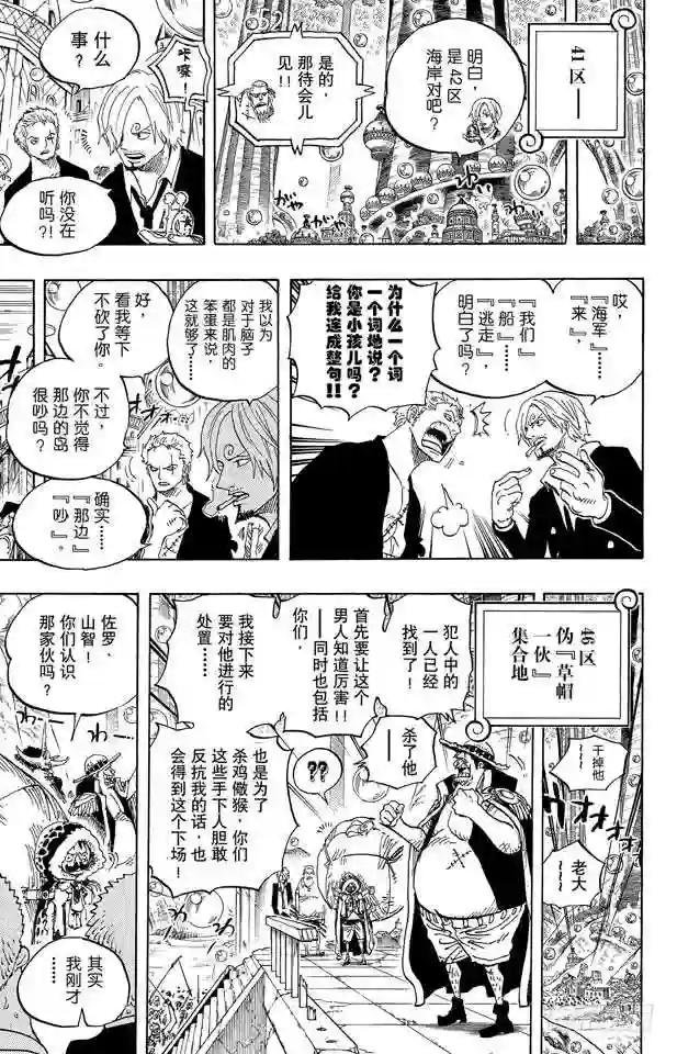 第601话 ROMANCE DA