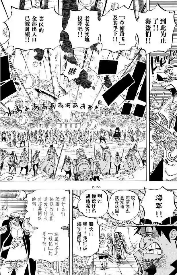 第601话 ROMANCE DA
