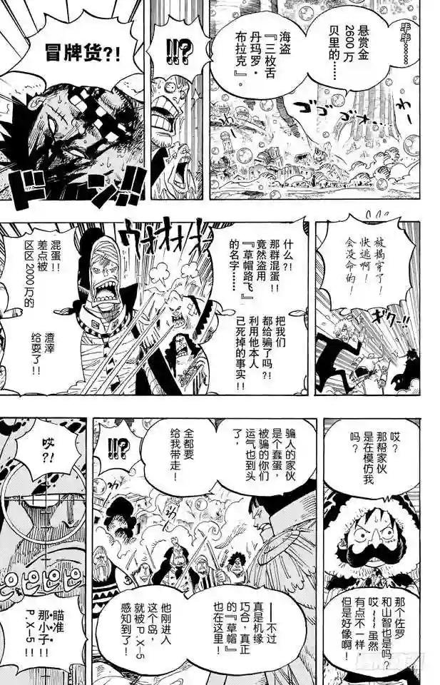 第601话 ROMANCE DA