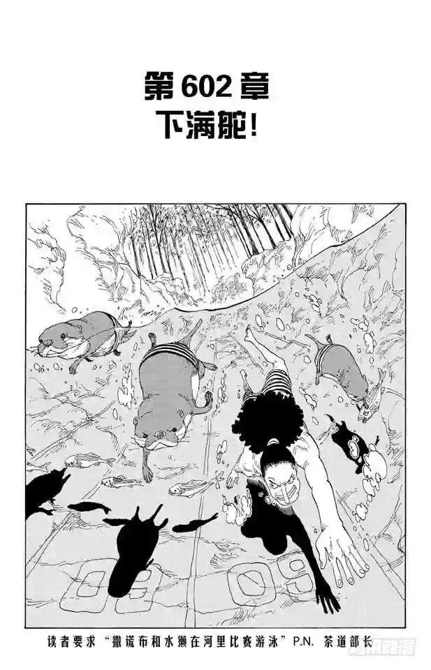 第602话 下满舵!