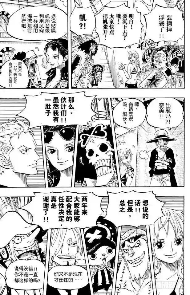 第602话 下满舵!