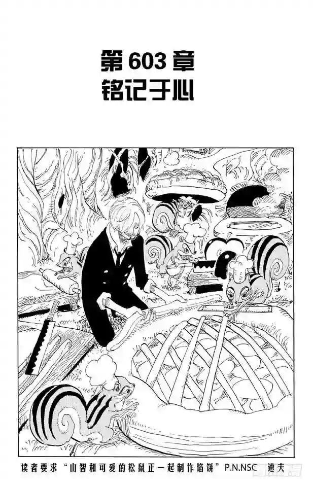 第603话 铭记于心