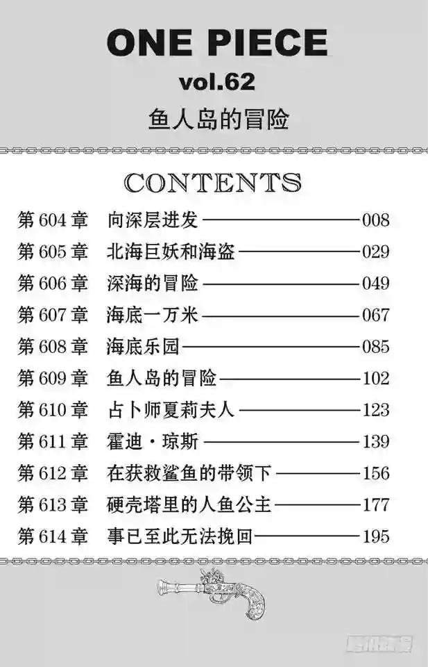 第604话 向深层进发