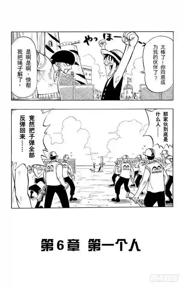 第6话 第一个人