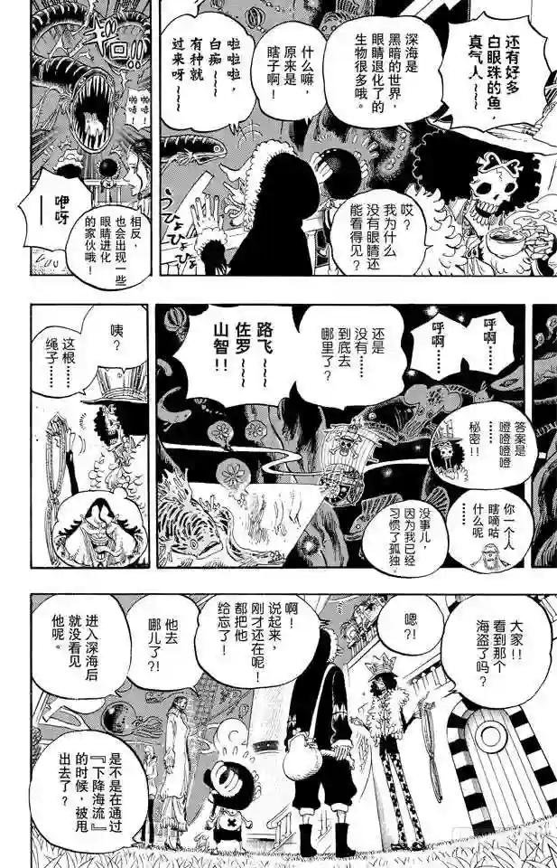 第606话 深海的冒险
