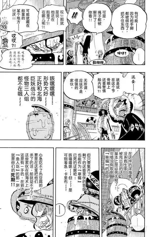 第606话 深海的冒险