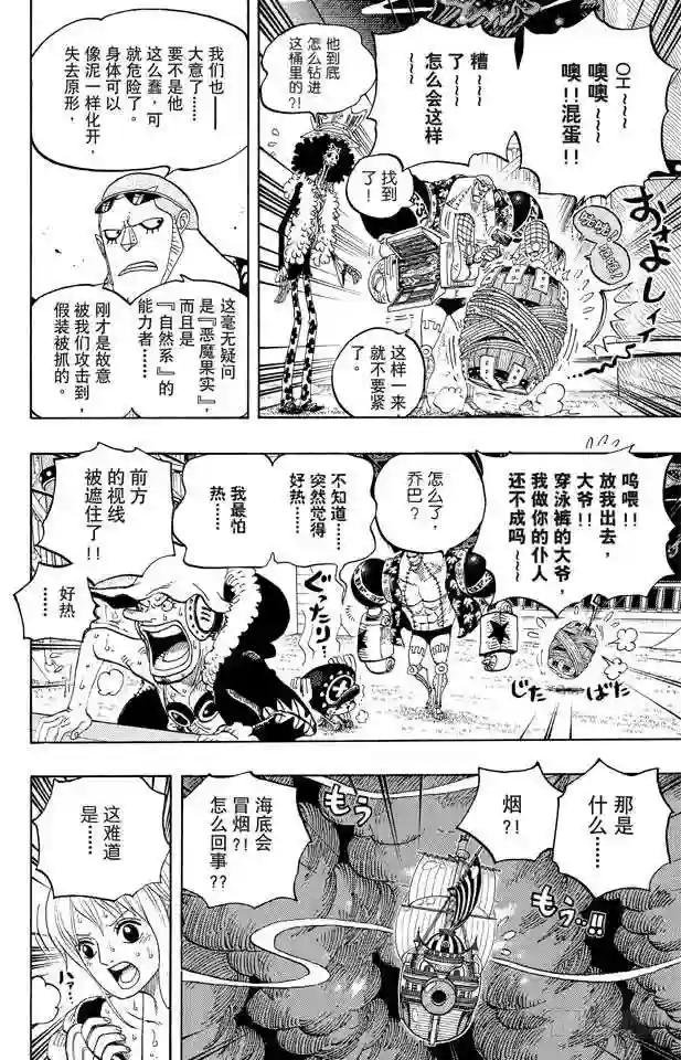 第606话 深海的冒险