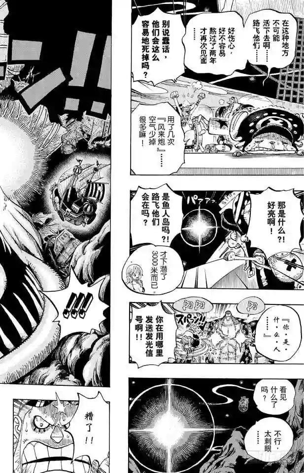 第606话 深海的冒险