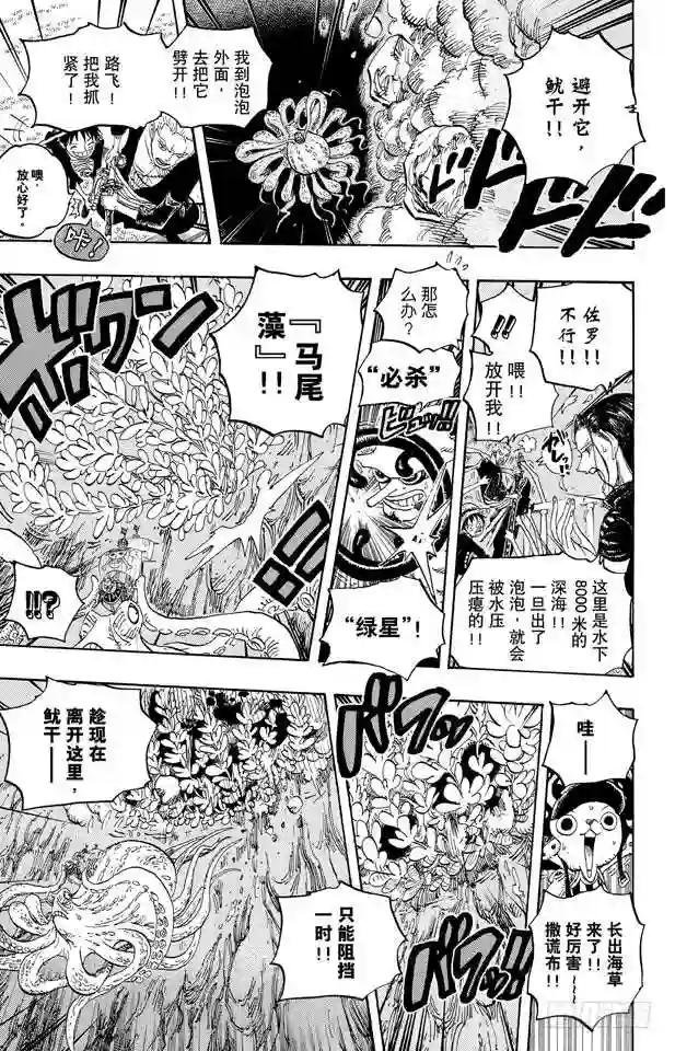 第607话 海底一万米