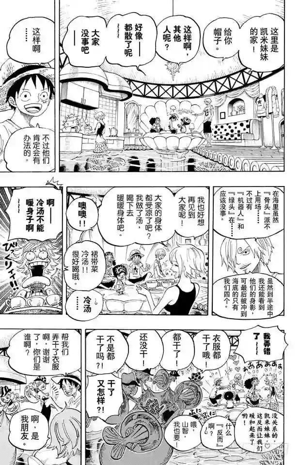 第608话 海底乐园