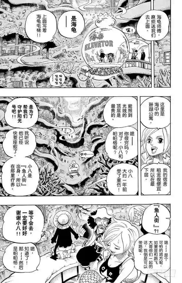 第608话 海底乐园