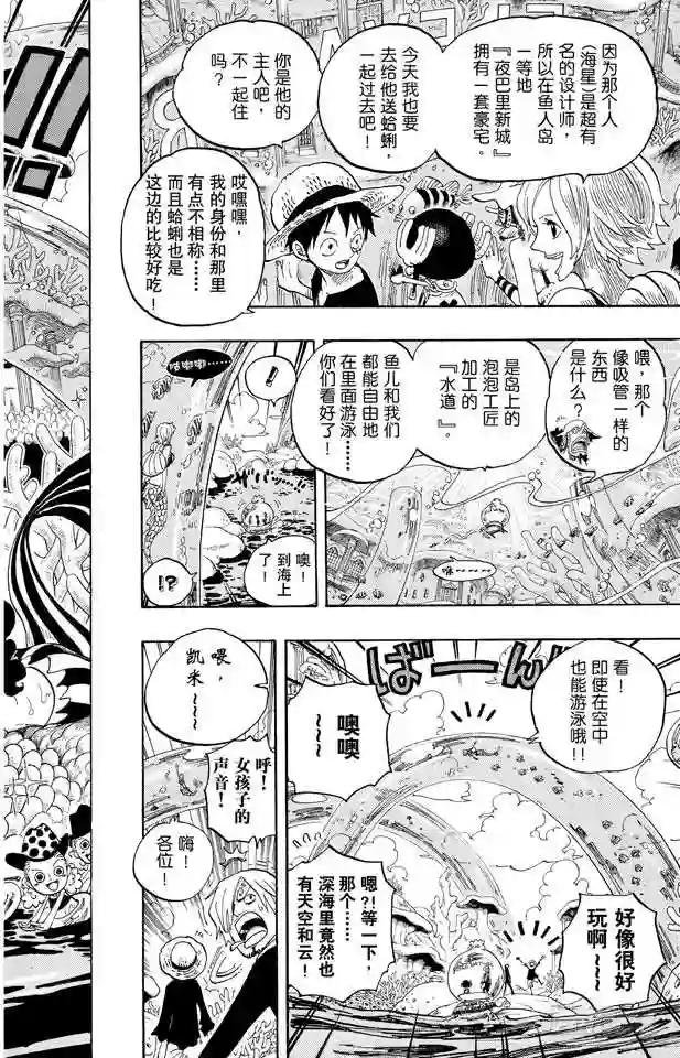 第608话 海底乐园