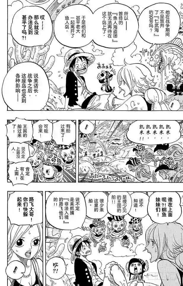 第609话 鱼人岛的冒险
