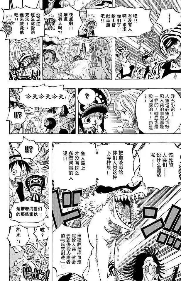 第609话 鱼人岛的冒险