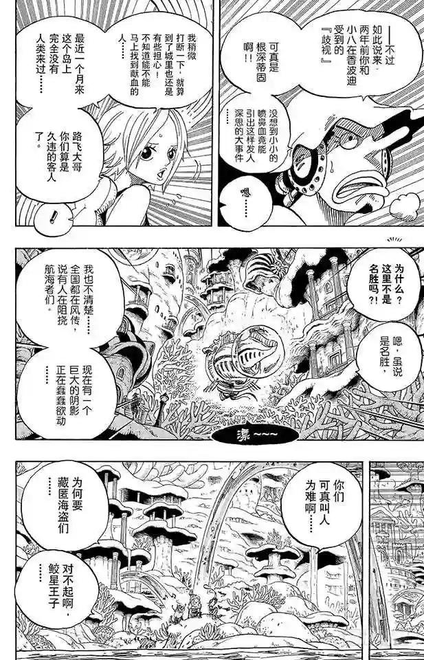 第609话 鱼人岛的冒险
