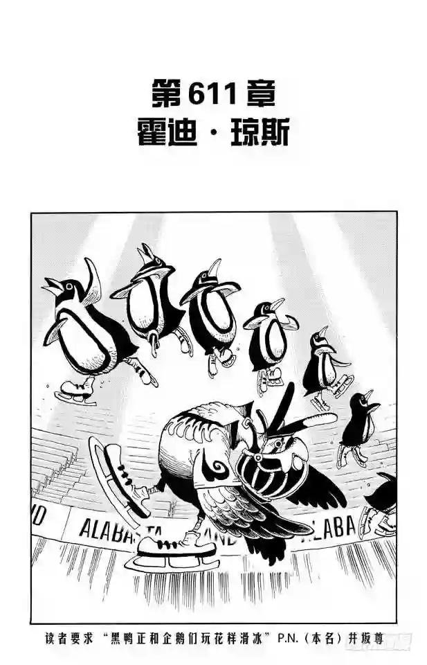 第611话 霍迪•琼斯