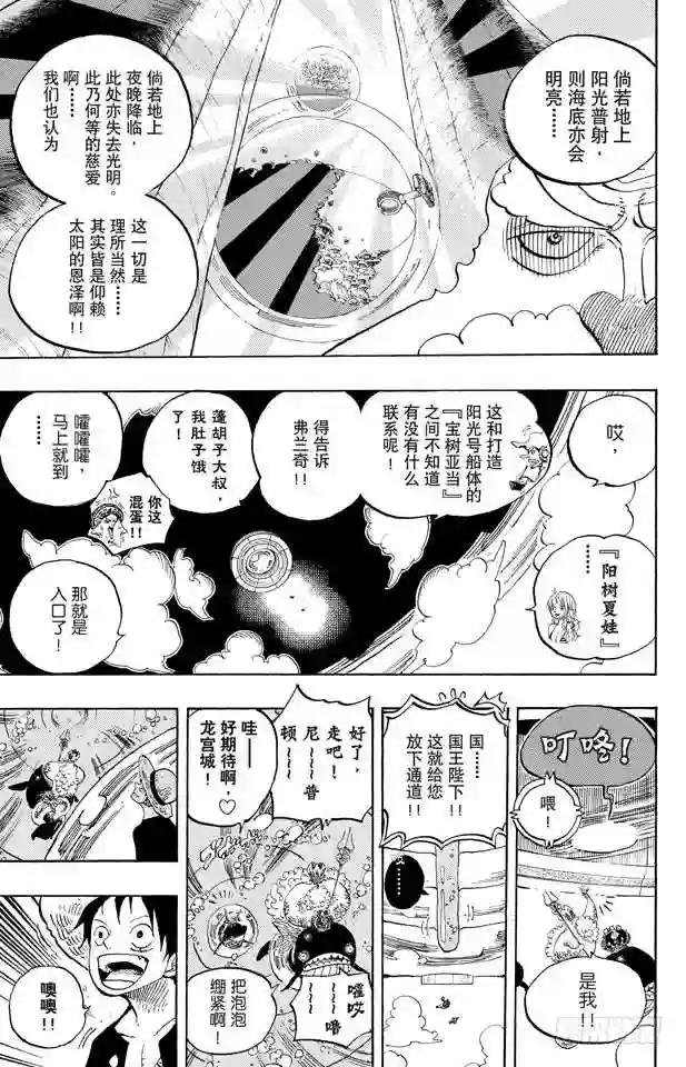 第612话 在获救鲨鱼的带领下