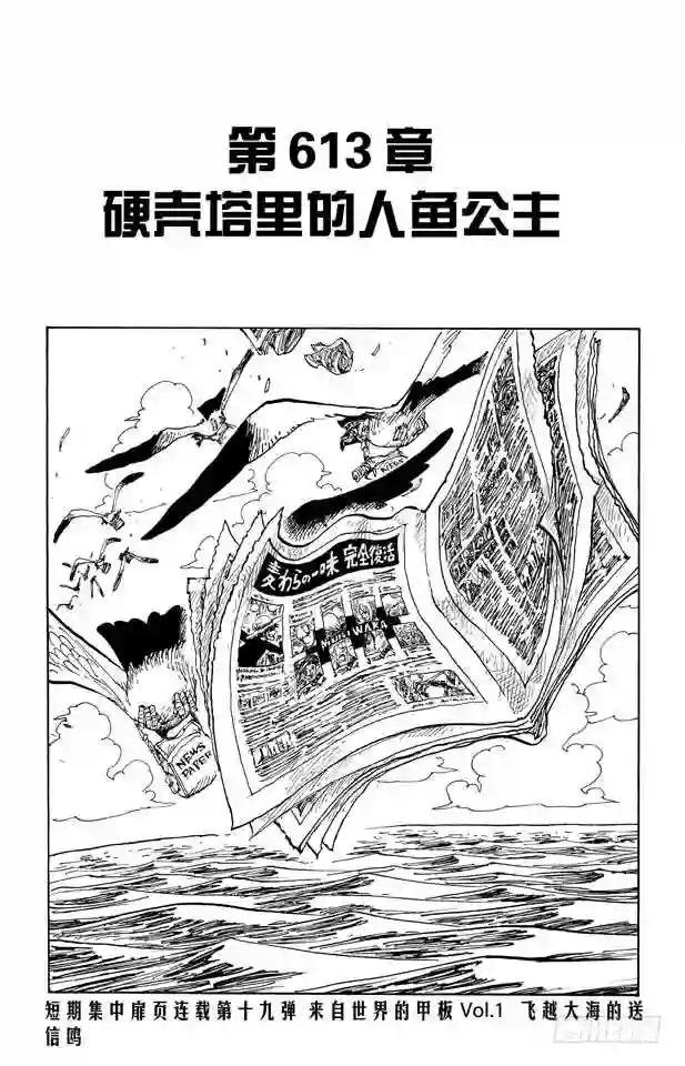 第613话 硬壳塔里的人鱼公主