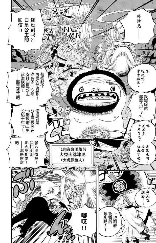 第613话 硬壳塔里的人鱼公主