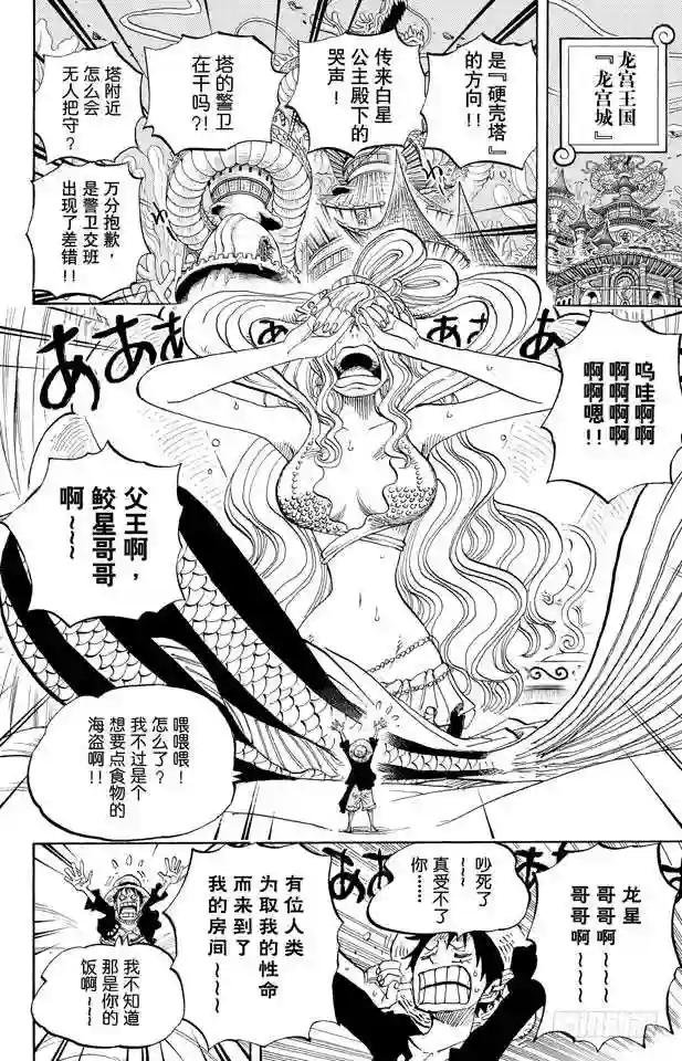 第613话 硬壳塔里的人鱼公主
