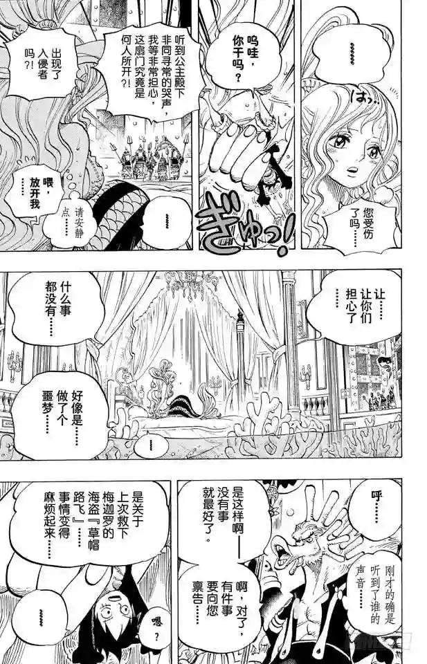 第613话 硬壳塔里的人鱼公主
