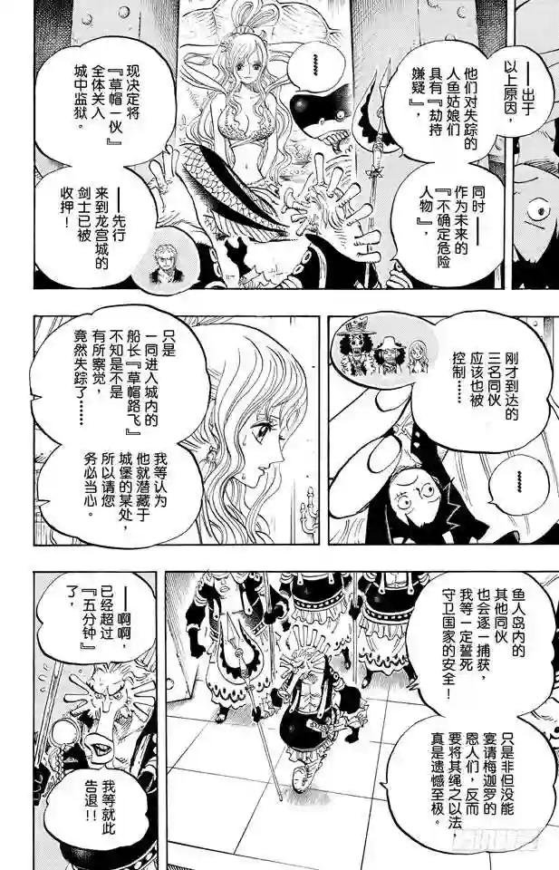 第613话 硬壳塔里的人鱼公主