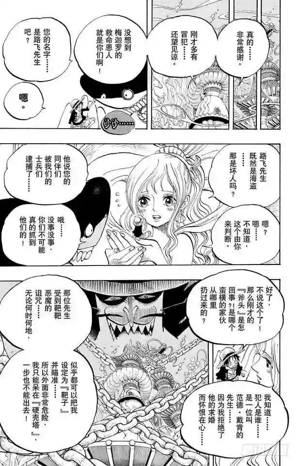 第613话 硬壳塔里的人鱼公主