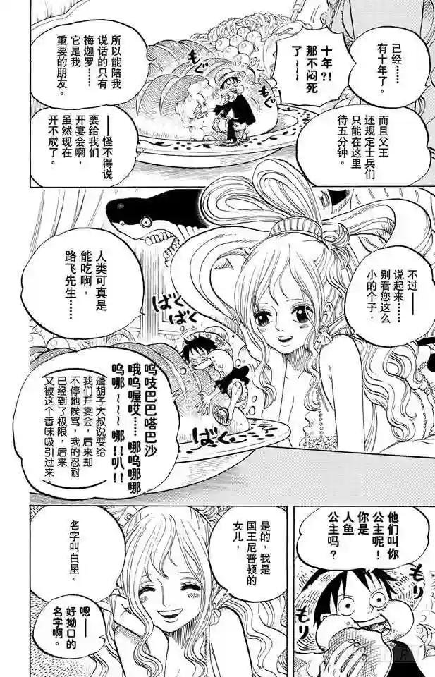 第613话 硬壳塔里的人鱼公主