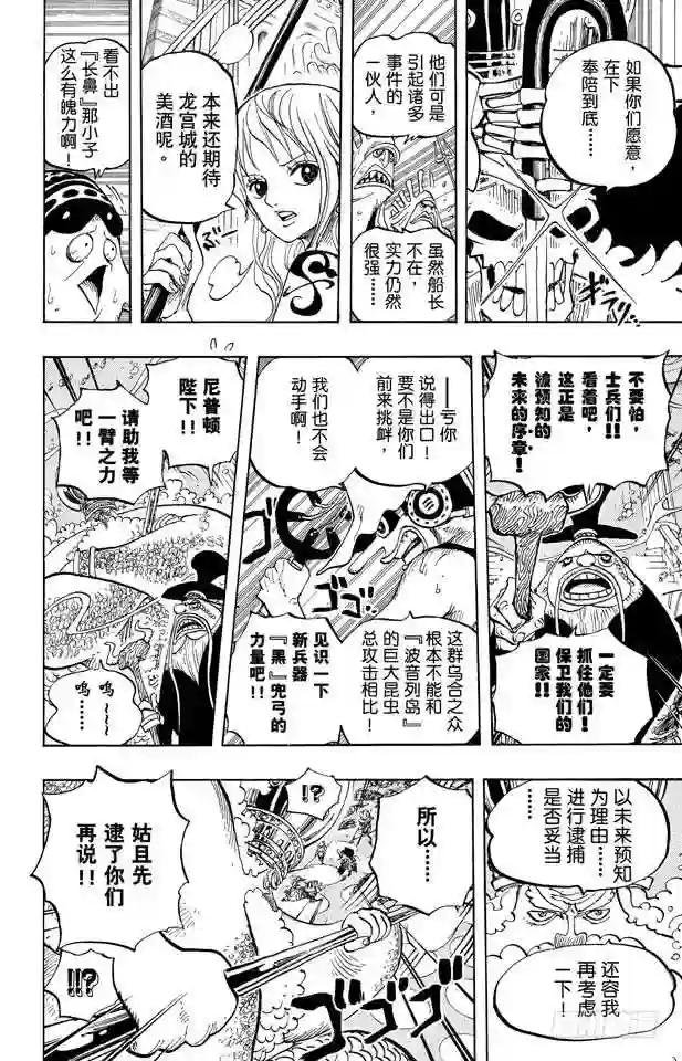 第613话 硬壳塔里的人鱼公主