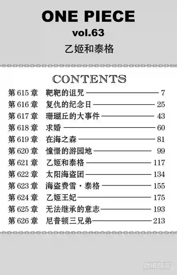 第615话 靶靶的诅咒