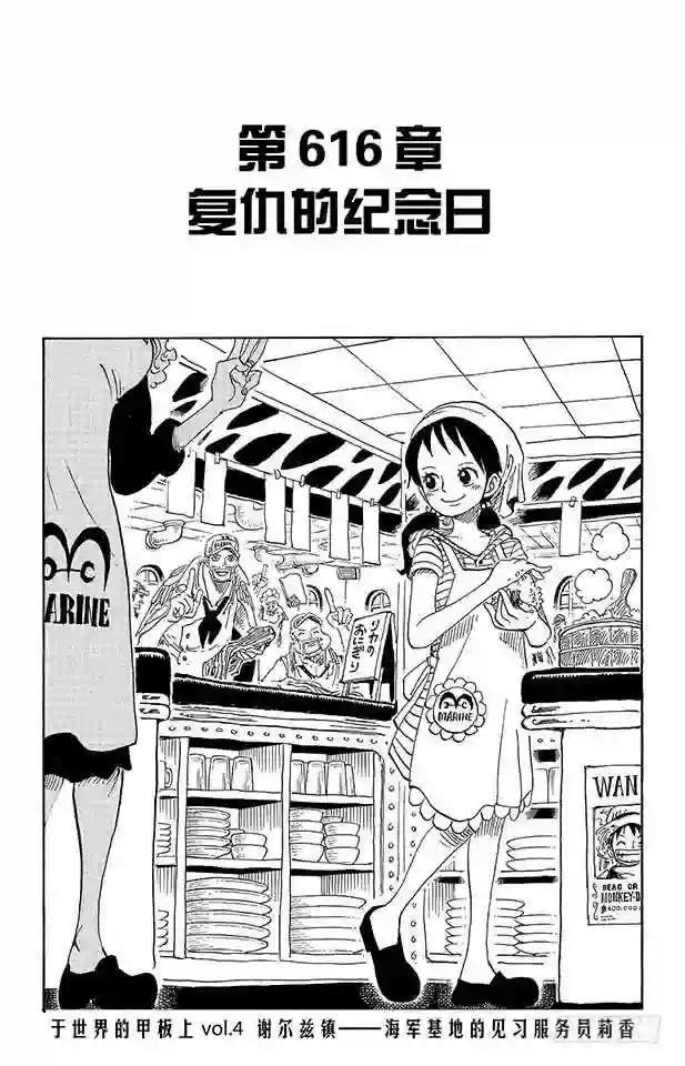 第616话 复仇的纪念日