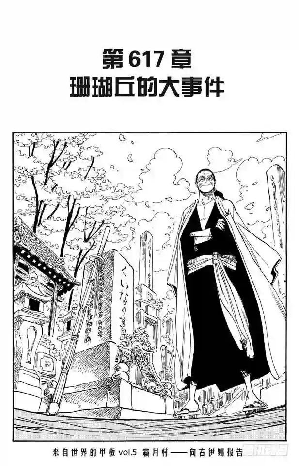 第617话 珊瑚丘的大事件