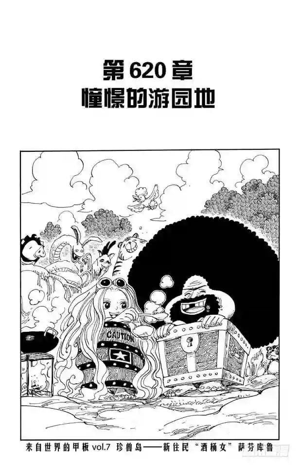 第620话 憧憬的游园地