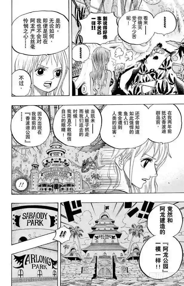 第620话 憧憬的游园地