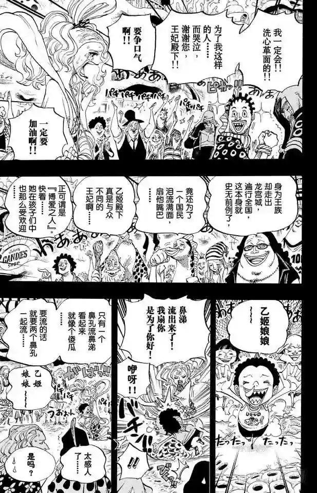 第621话 乙姬和泰格