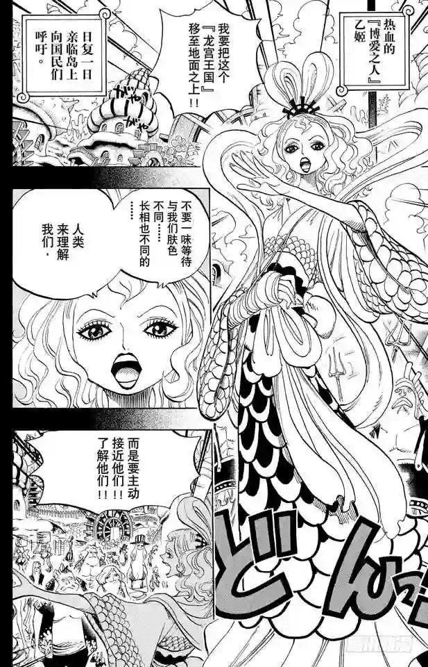 第621话 乙姬和泰格