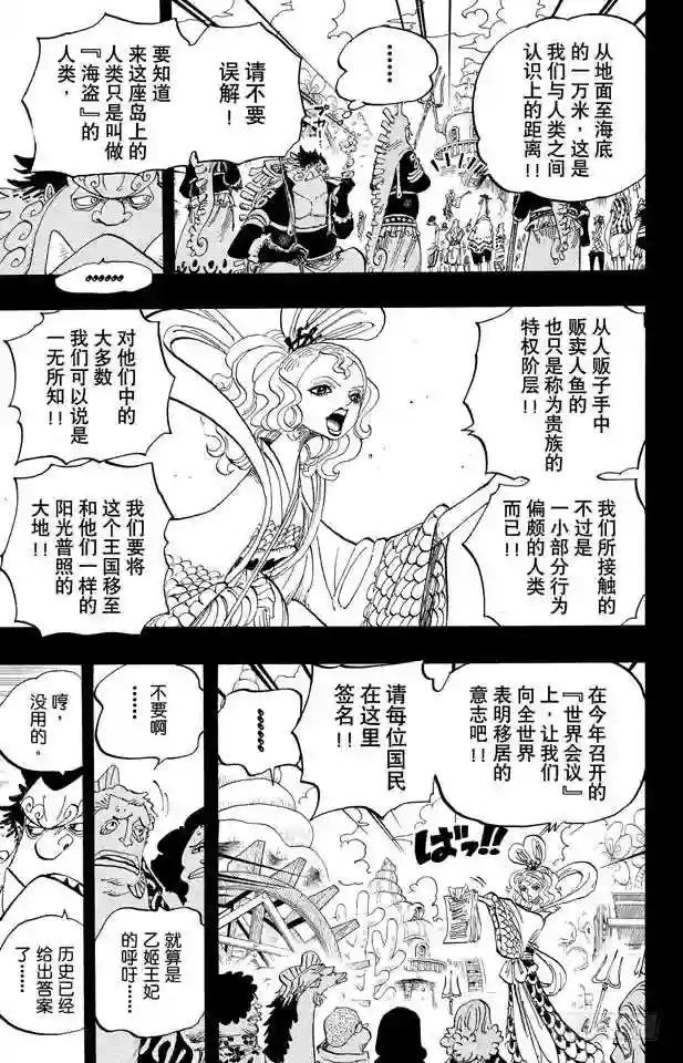 第621话 乙姬和泰格