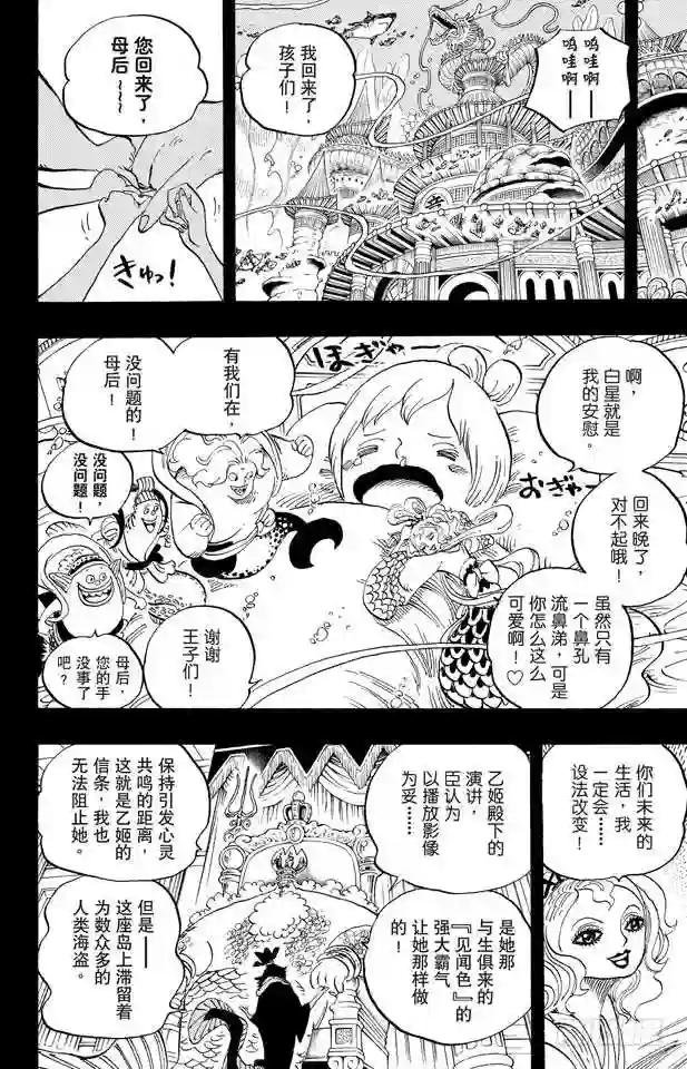 第621话 乙姬和泰格