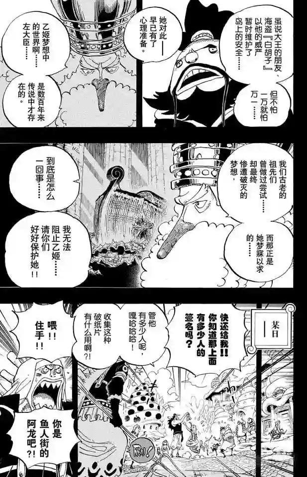 第621话 乙姬和泰格