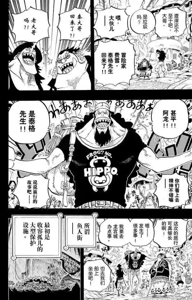 第621话 乙姬和泰格