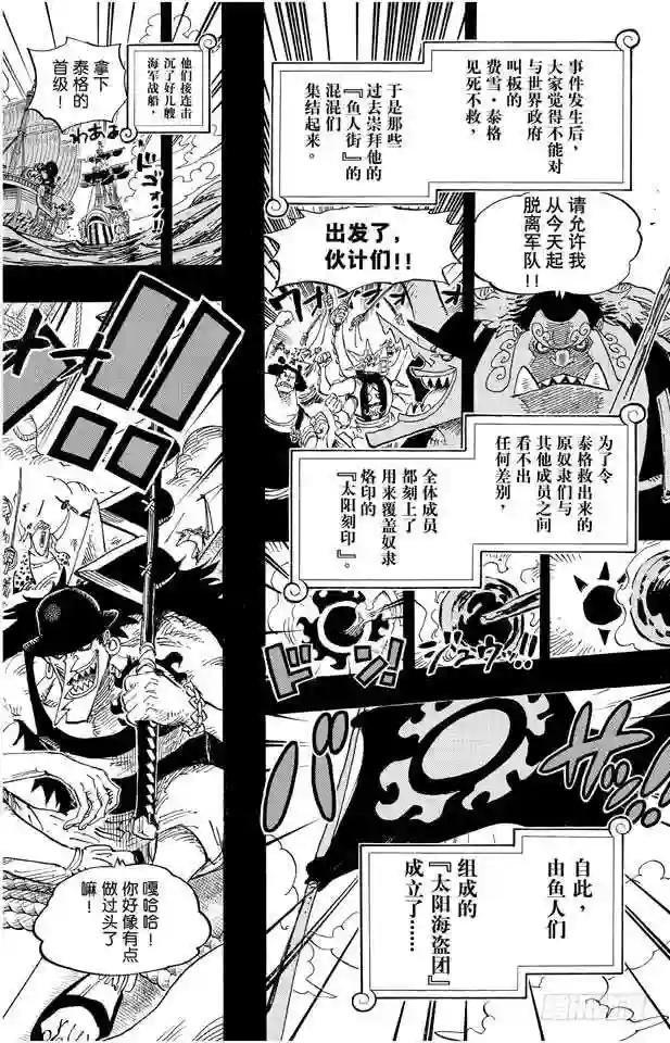 第621话 乙姬和泰格