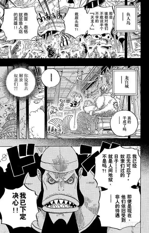 第622话 太阳海盗团