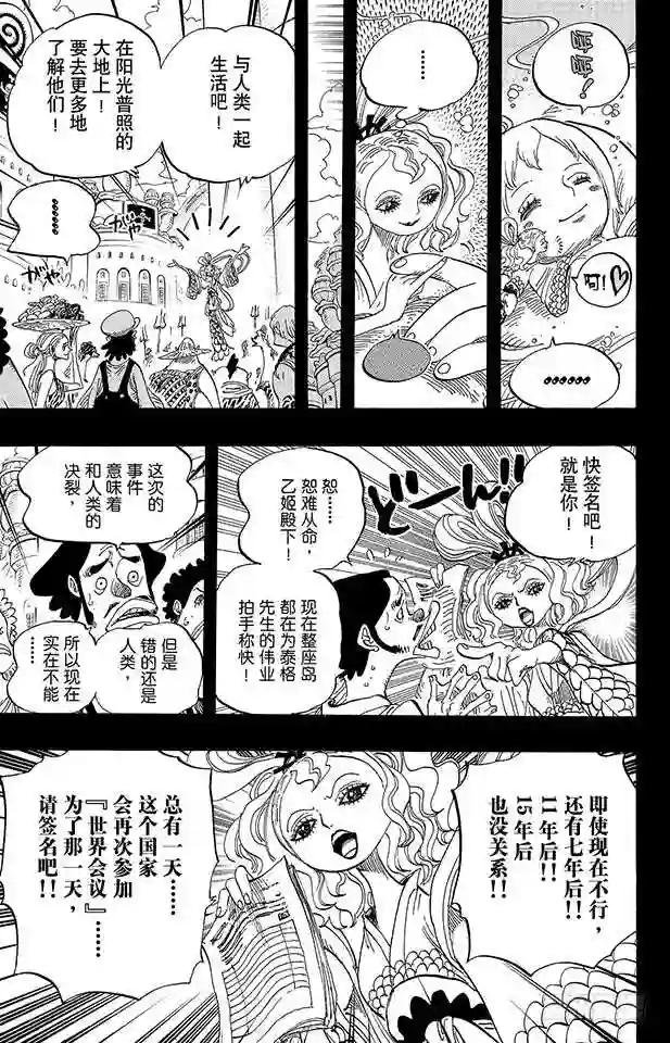 第622话 太阳海盗团