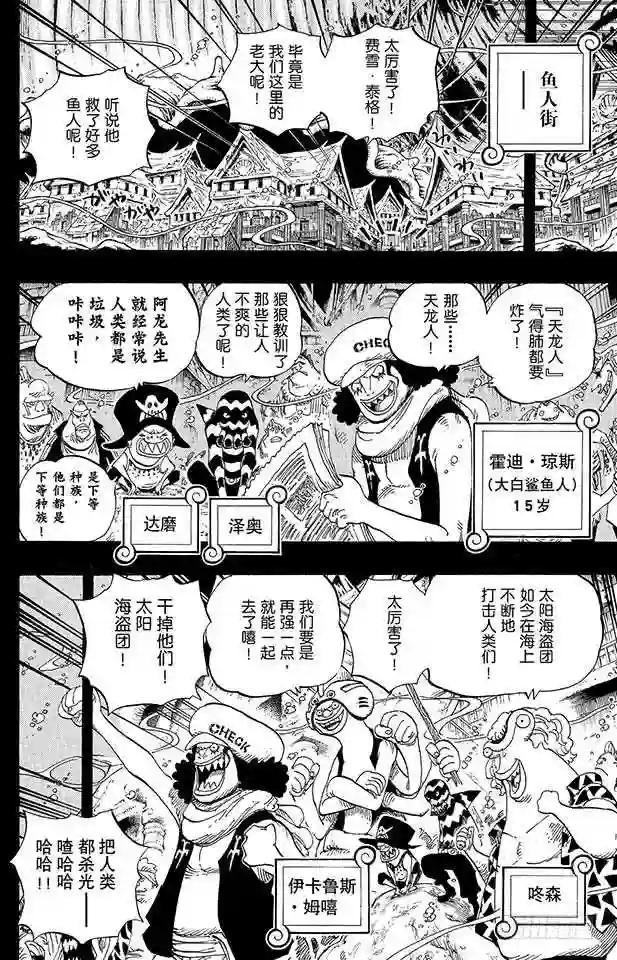 第622话 太阳海盗团