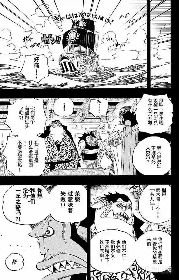 第622话 太阳海盗团