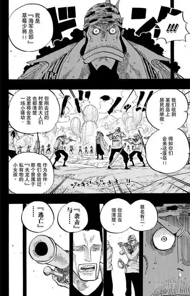 第623话 海盗费雪•泰格
