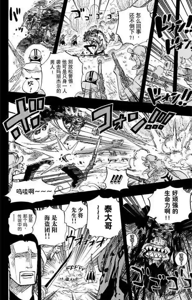 第623话 海盗费雪•泰格