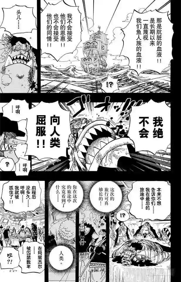 第623话 海盗费雪•泰格